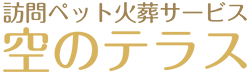 空のテラス