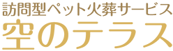 空のテラス